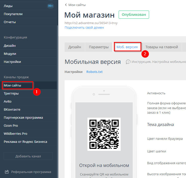 Настройка мобильной версии - 2226